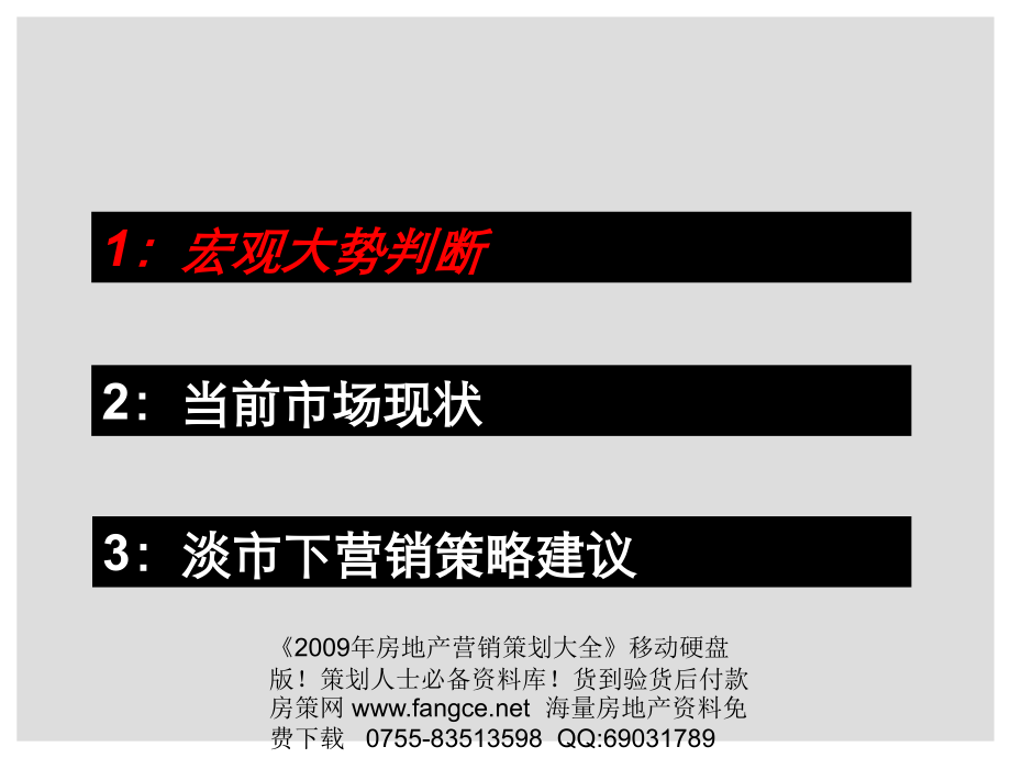 商业地产淡市分析房地产市场营销对策分析.pptx_第1页