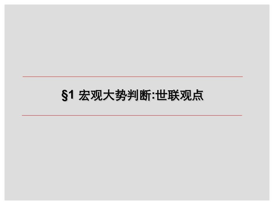 商业地产淡市分析房地产市场营销对策分析.pptx_第2页