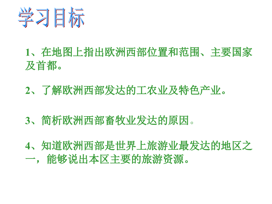 74湘教版七年级下册地理欧洲西部.pptx_第2页