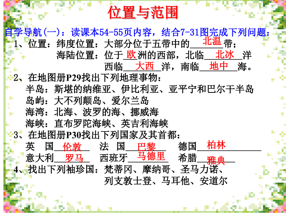 74湘教版七年级下册地理欧洲西部.pptx_第3页