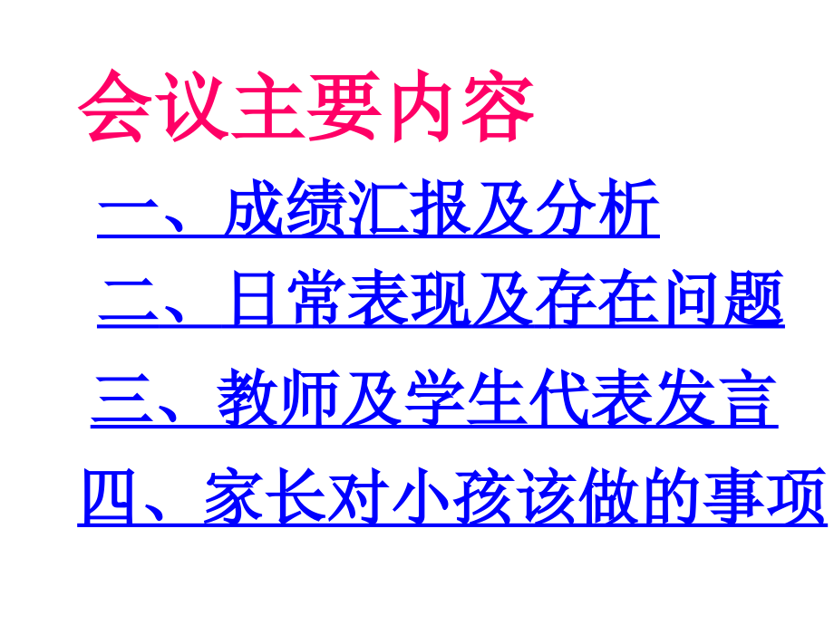 七年级第一学期期中考试家长会资料.pptx_第2页