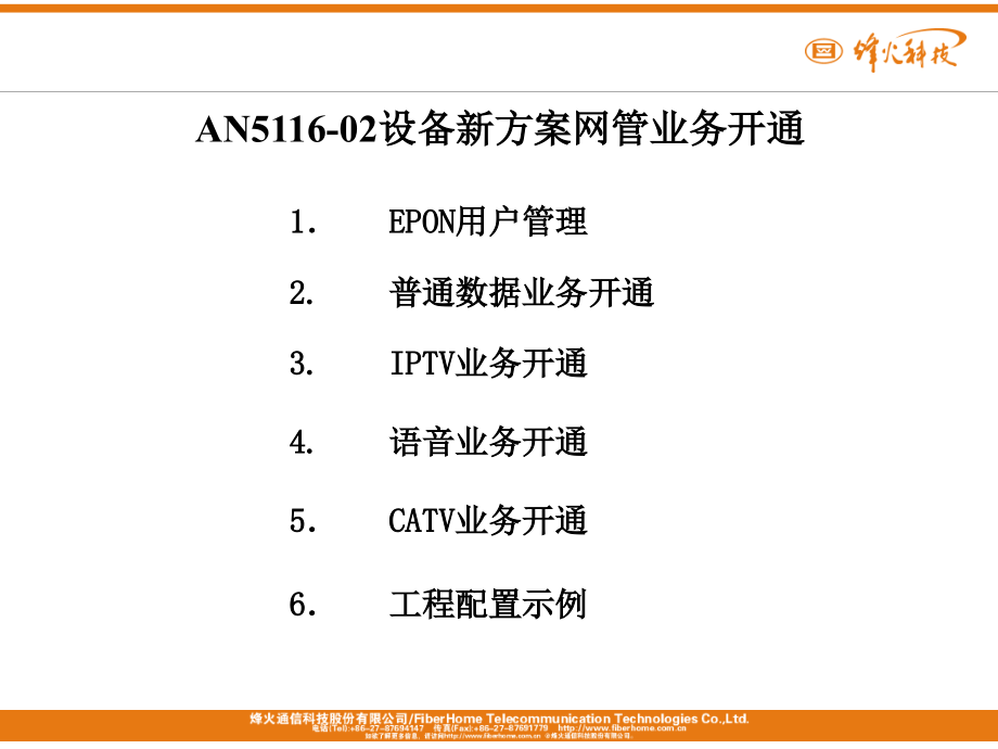 信息与通信开通操作.pptx_第1页