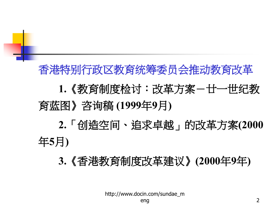 中学语文课程的改革.pptx_第2页