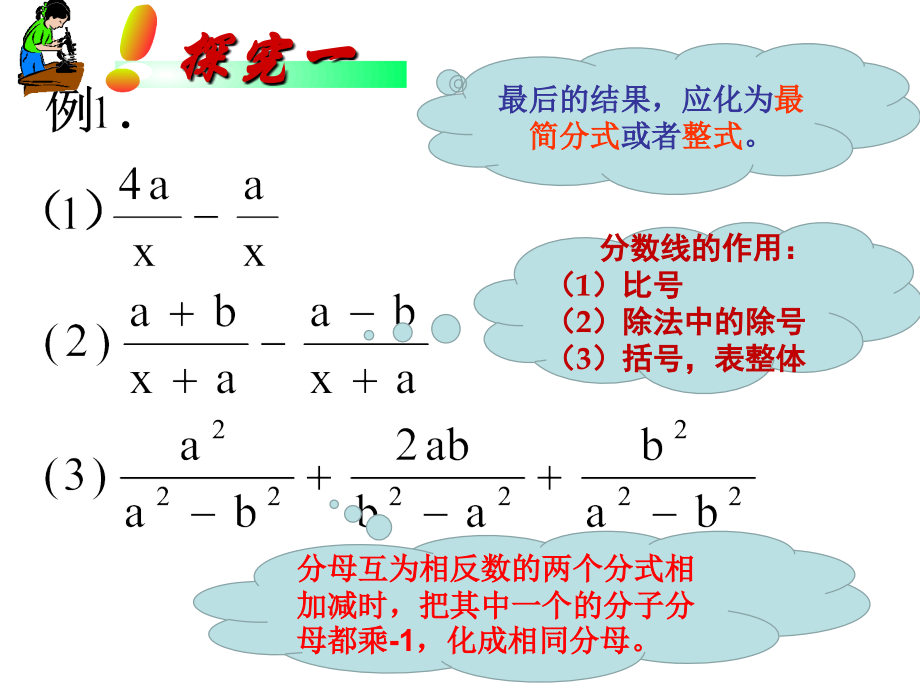 分式的运算分式的加减法.pptx_第3页