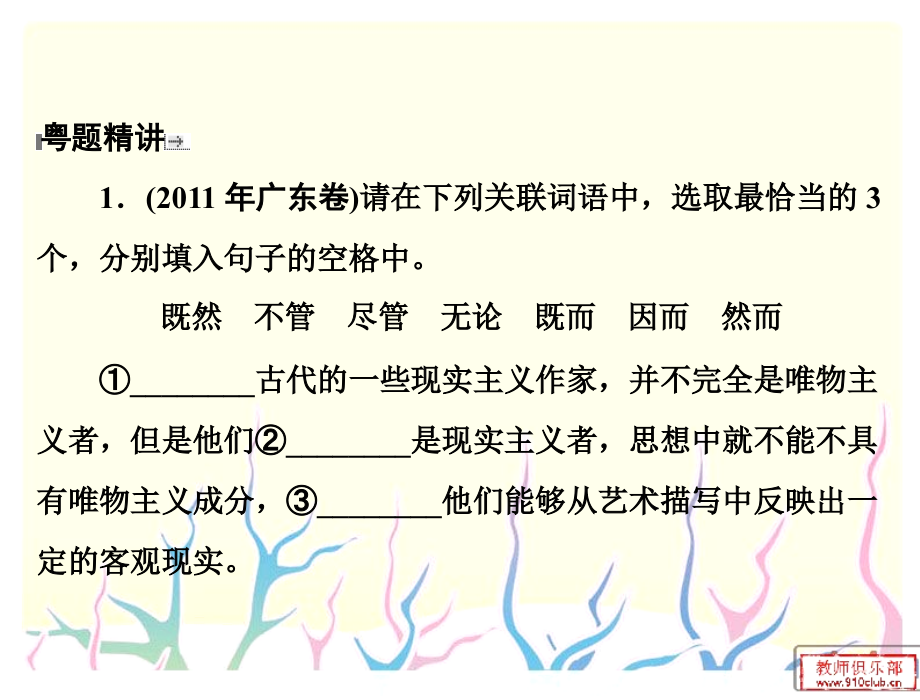 专题四正确使用词语近义实词易混虚词.pptx_第3页