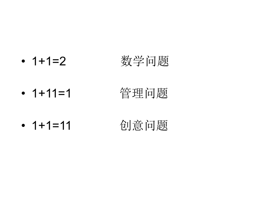 创意与创新思维训练课件PPT60张.pptx_第2页