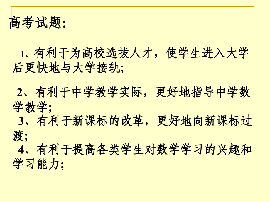 广东省高考数学卷命题特点分析.pptx_第3页