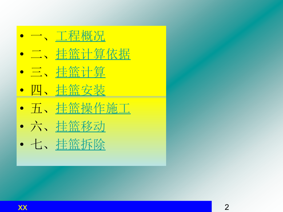 专家评审菱形挂篮悬臂浇筑施工方案142页附挂篮构造图.pptx_第2页