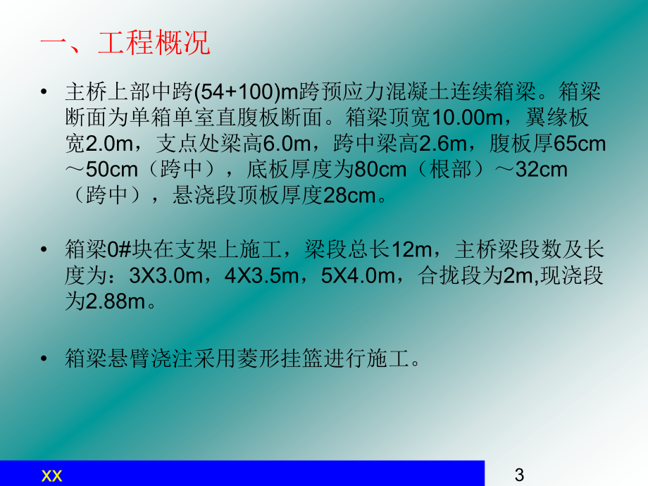 专家评审菱形挂篮悬臂浇筑施工方案142页附挂篮构造图.pptx_第3页