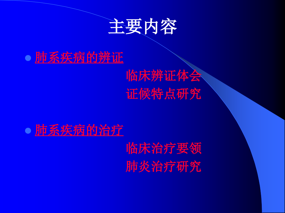 儿科肺系疾病辨证治疗体会.pptx_第2页