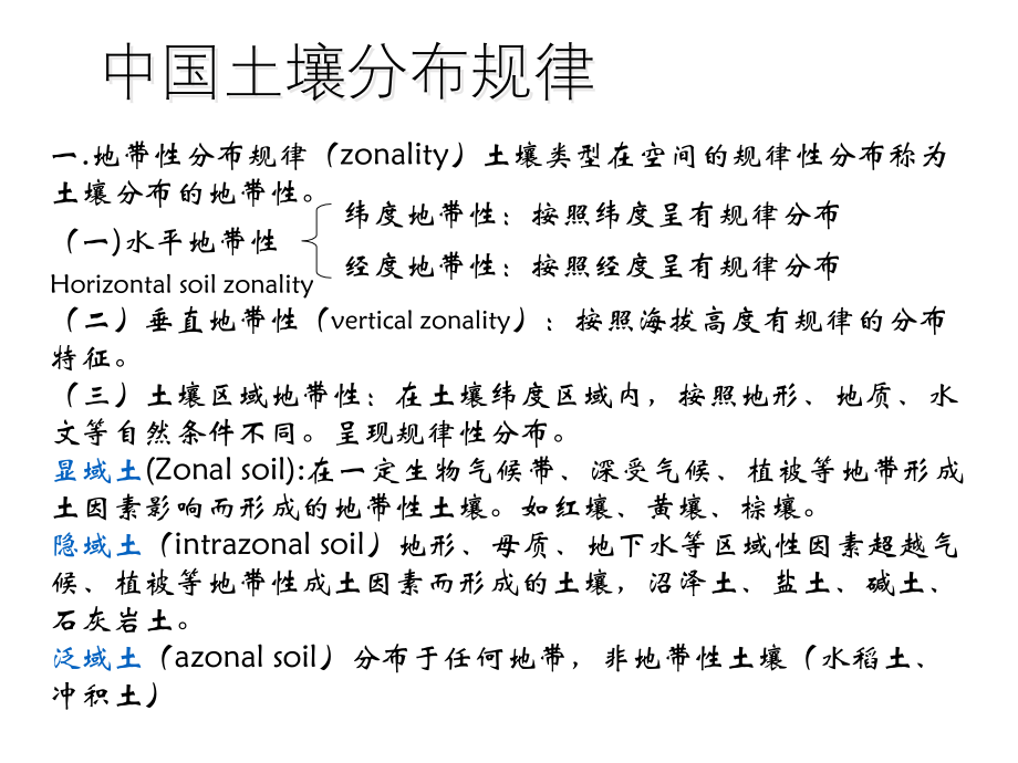 中国土壤的分类与分布规律.pptx_第3页