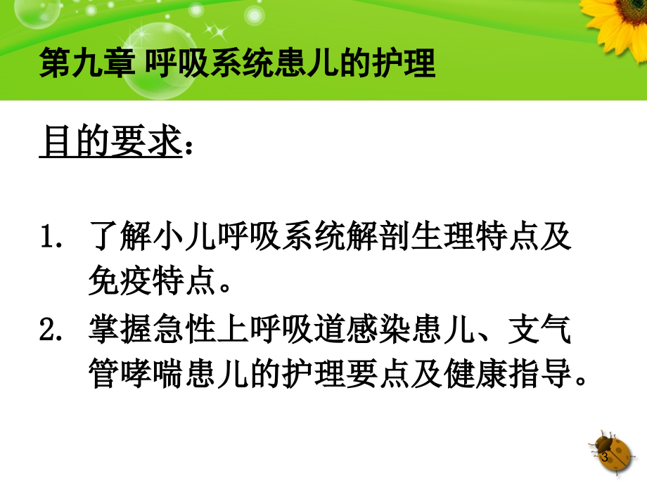 儿科护理学呼吸系统.pptx_第3页