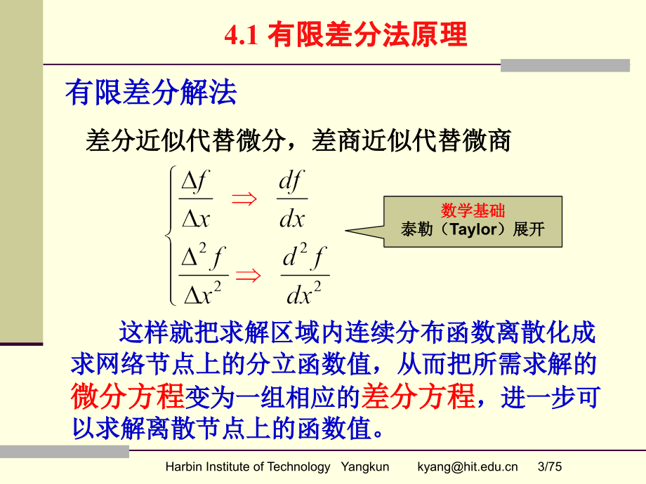 偏微分方程的有限差分法.pptx_第3页