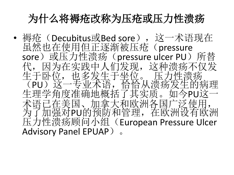 压疮护理进展.pptx_第1页