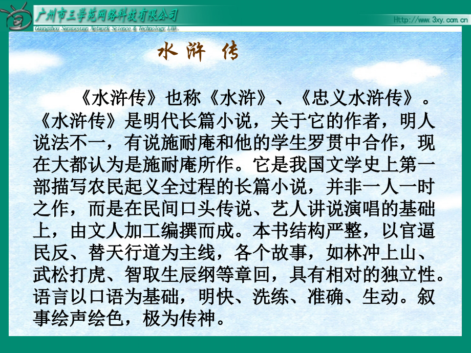 人教新课标版小学语文五年级下册第五组20景阳冈.pptx_第3页