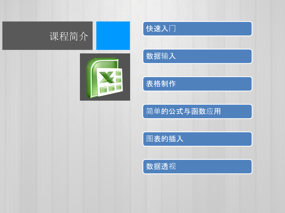 Excel2010入门级培训课件.pptx_第2页