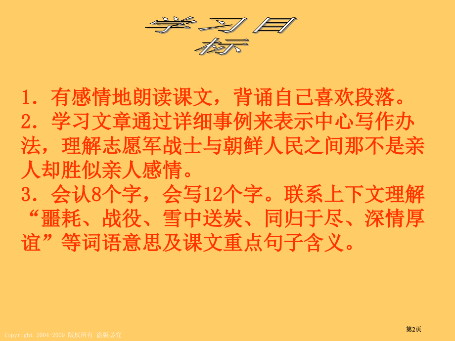 鲁教版五年级语文上册课件再见了-亲人3市公开课金奖市赛课一等奖课件.pptx_第2页