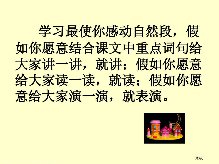 鲁教版五年级语文上册课件再见了-亲人3市公开课金奖市赛课一等奖课件.pptx_第3页