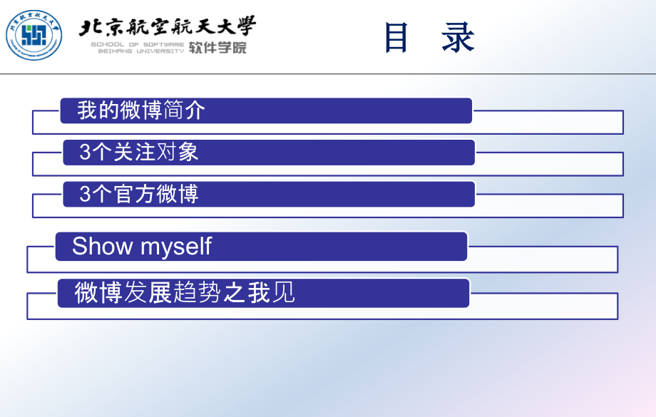 GSD邹俊第二次网络营销作业我的微博简介.pptx_第1页