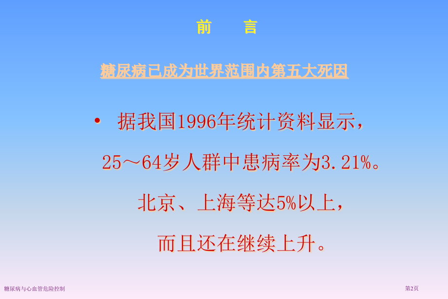 糖尿病与心血管危险控制专家讲座.pptx_第2页