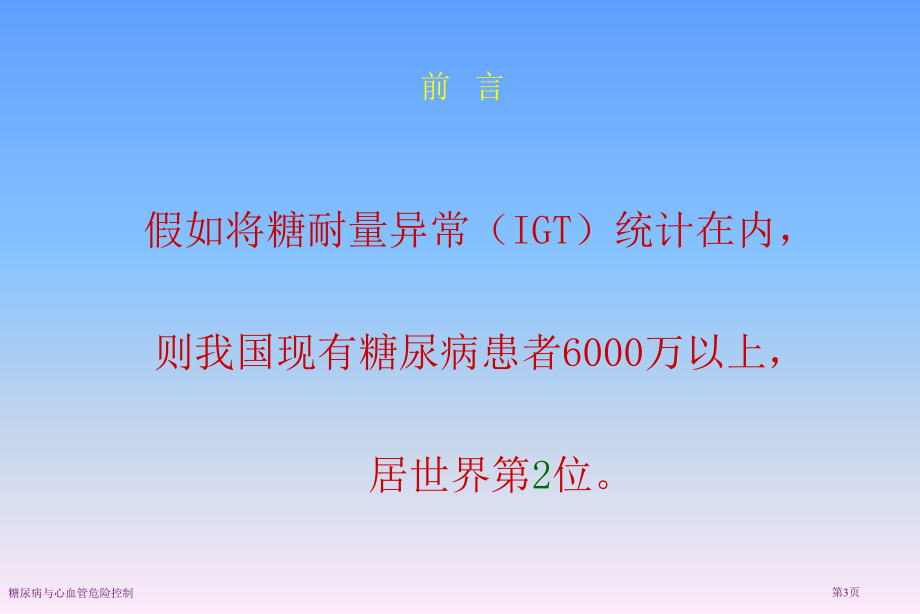 糖尿病与心血管危险控制专家讲座.pptx_第3页