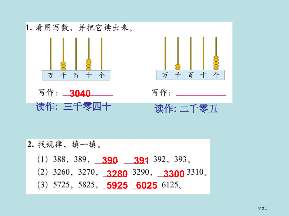 二年级数学生活中的大数1公开课获奖课件.pptx_第2页