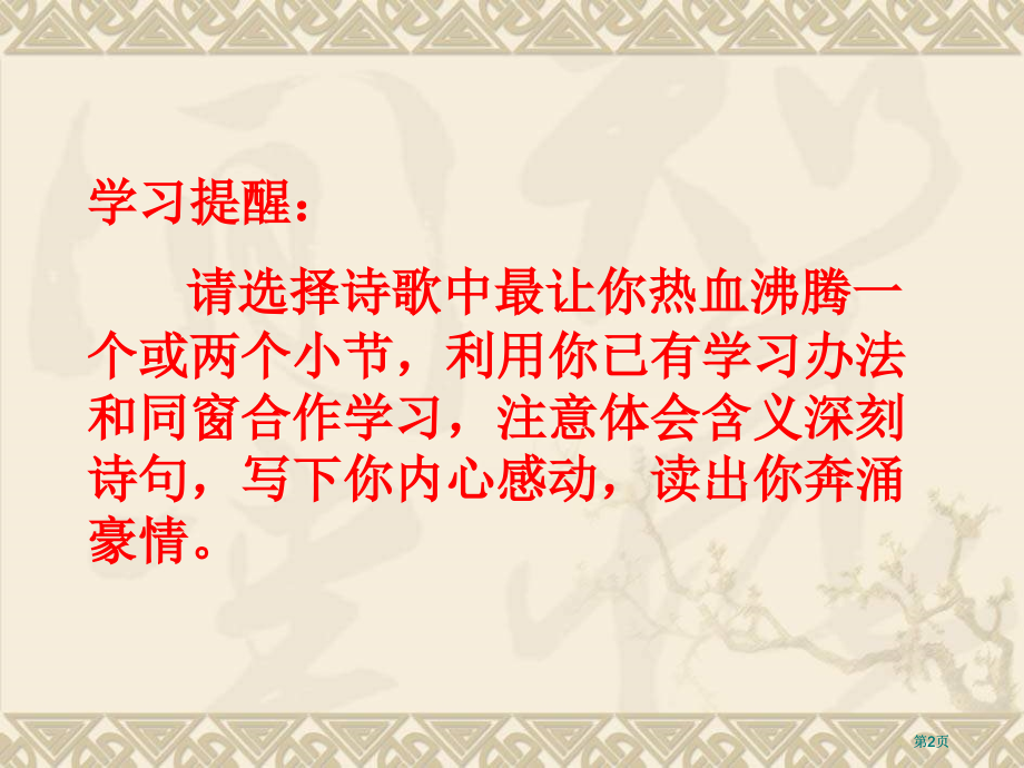 鲁教版四年级下册最后一分钟课件6市公开课金奖市赛课一等奖课件.pptx_第2页