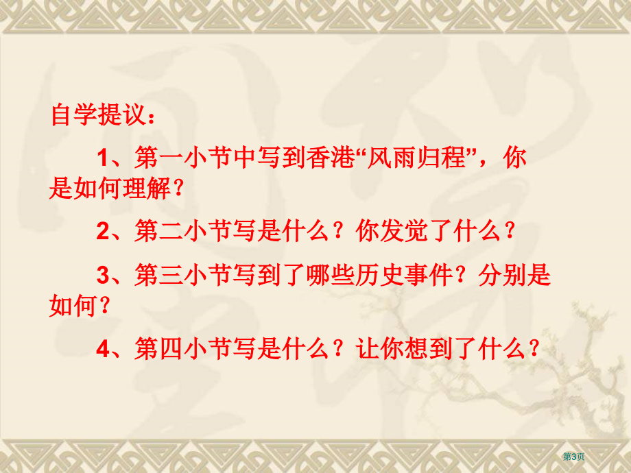 鲁教版四年级下册最后一分钟课件6市公开课金奖市赛课一等奖课件.pptx_第3页