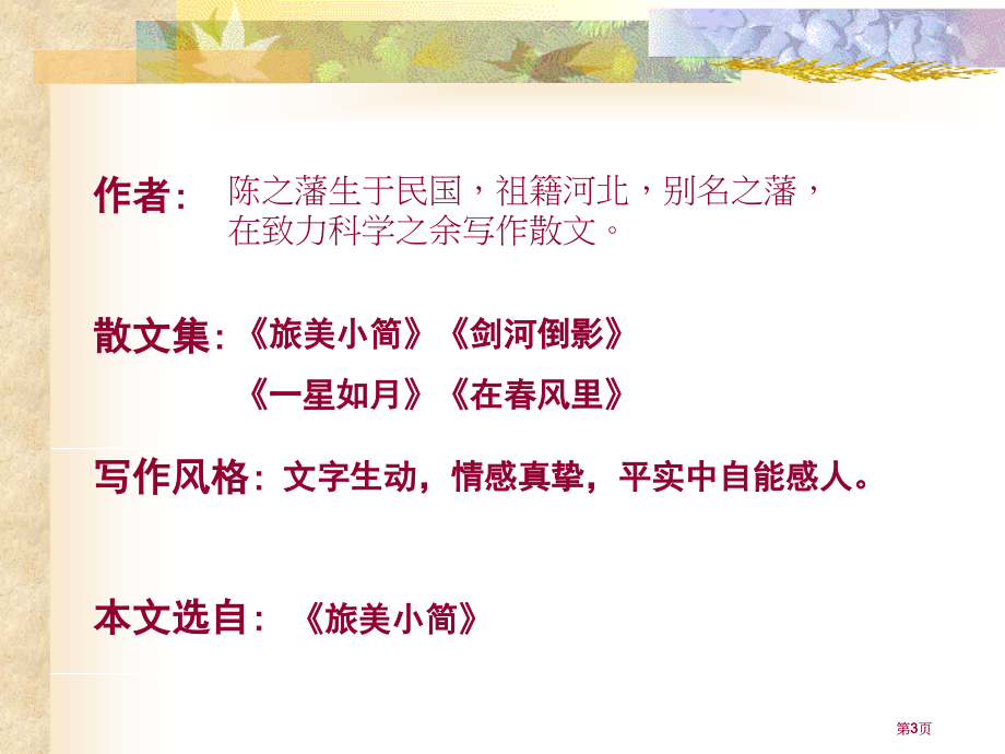 鲁教版六年级下册失根的兰花课件3市公开课金奖市赛课一等奖课件.pptx_第3页