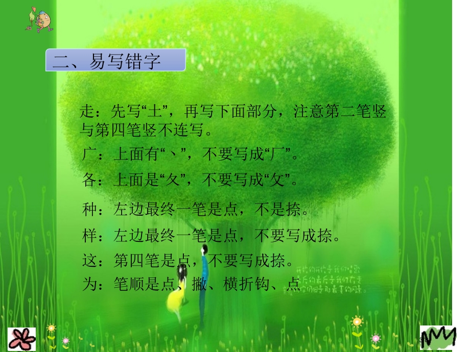 一年级下册语文语文园地二整理复习市名师优质课赛课一等奖市公开课获奖课件.pptx_第3页