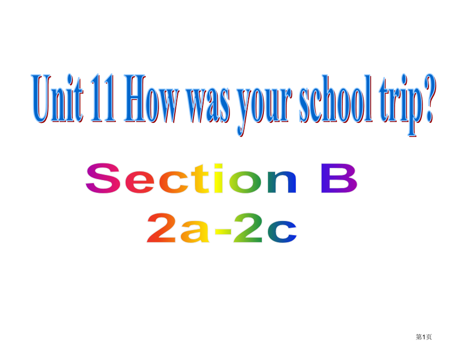 Unit-11-How-was-your-school-trip-Section-B(c)公开课获奖.pptx_第1页