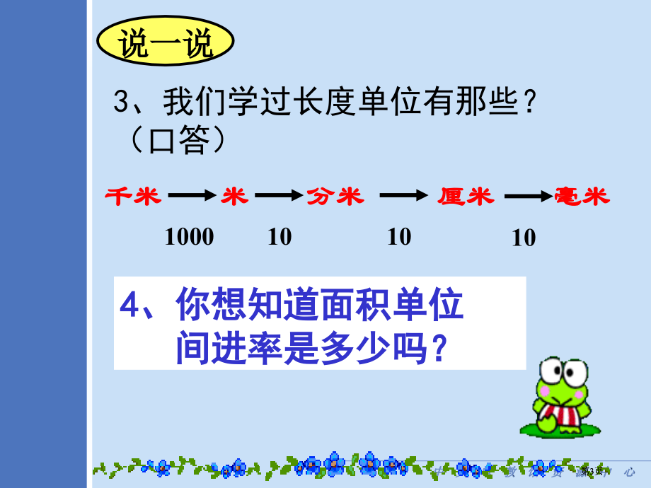 面积单位仲佳市公开课金奖市赛课一等奖课件.pptx_第3页