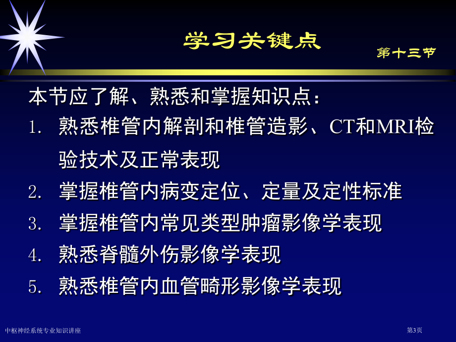 中枢神经系统专业知识讲座专家讲座.pptx_第3页