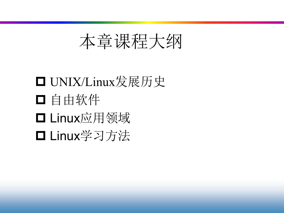 Linux安装与简介.pptx_第3页