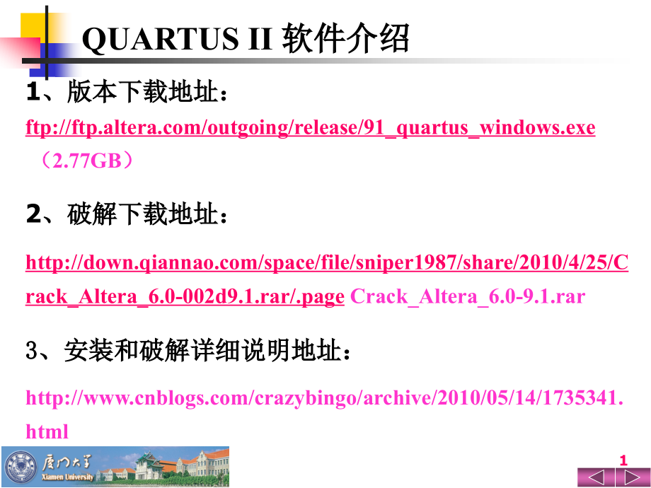 QuartusII及其原理图设计.pptx_第1页