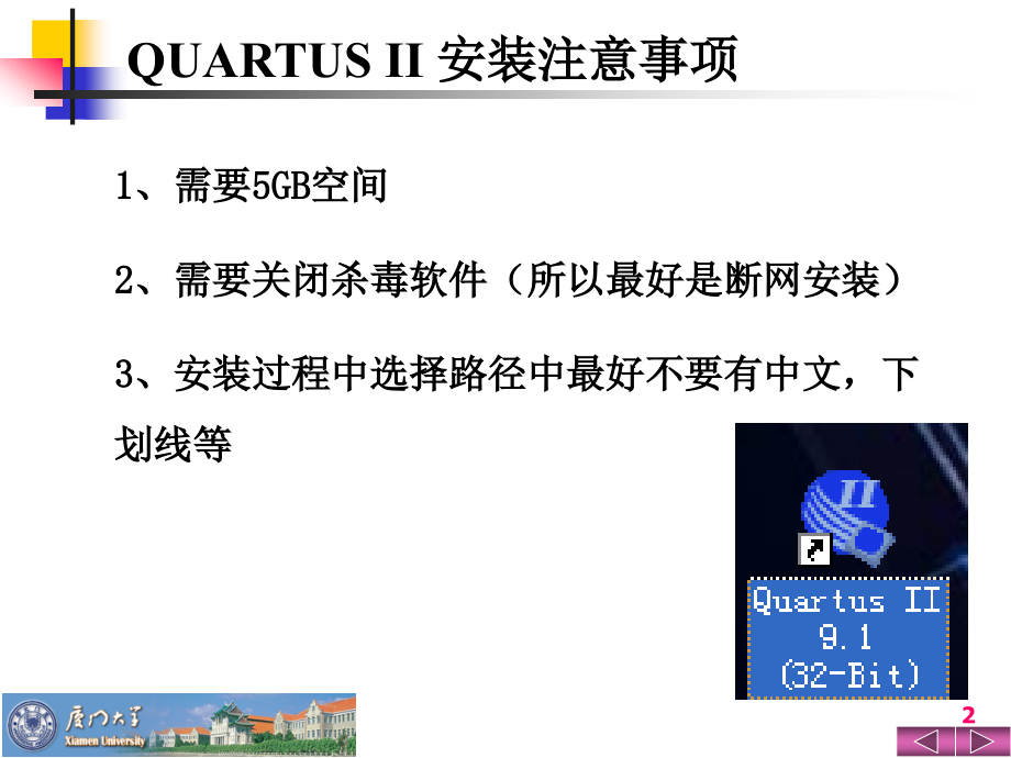 QuartusII及其原理图设计.pptx_第2页