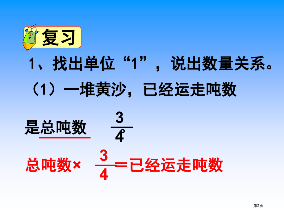 稍复杂的分数乘法实际问题一市公开课金奖市赛课一等奖课件.pptx_第2页