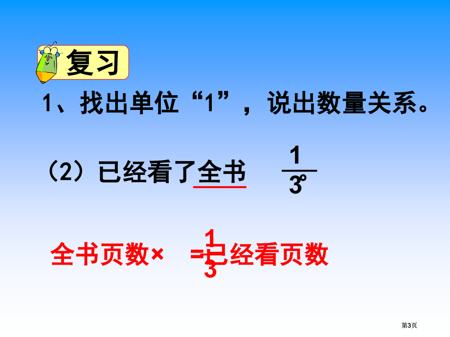 稍复杂的分数乘法实际问题一市公开课金奖市赛课一等奖课件.pptx_第3页