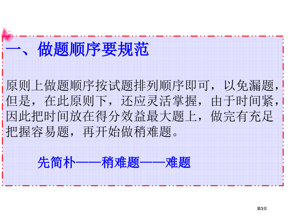 生物解题方法市公开课金奖市赛课一等奖课件.pptx_第3页