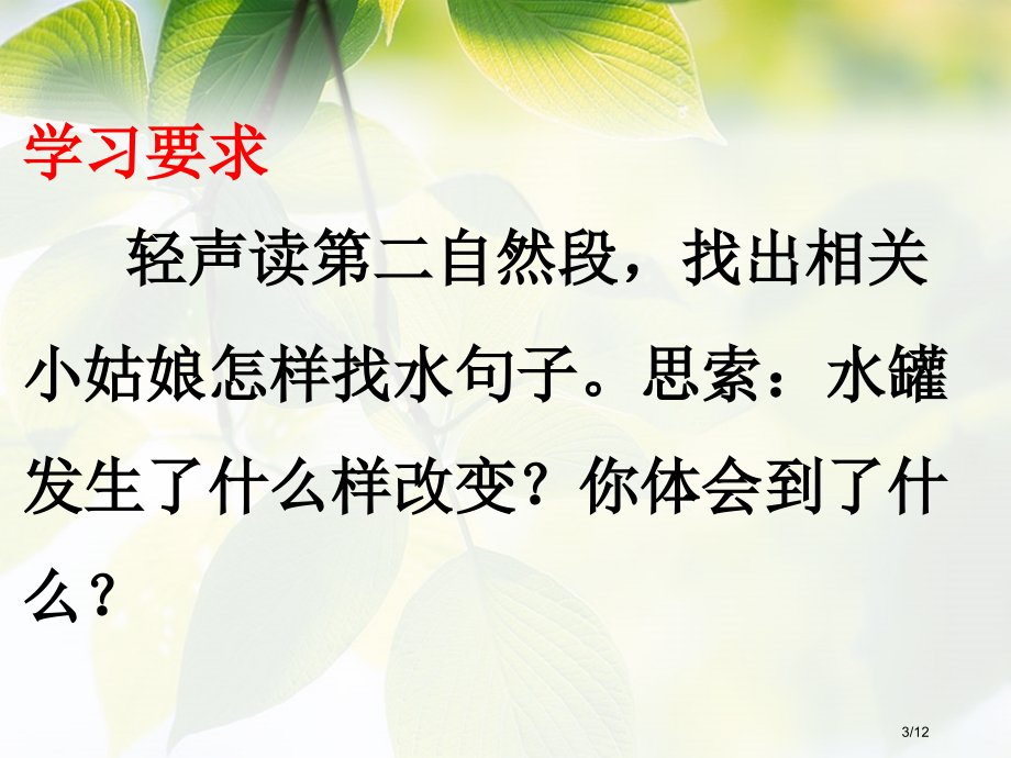 七颗钻石第二课时市名师优质课赛课一等奖市公开课获奖课件.pptx_第3页