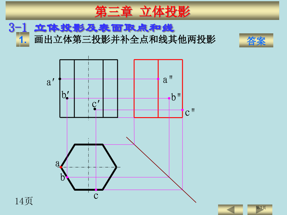 工程制图习题答案公开课获奖课件.pptx_第1页