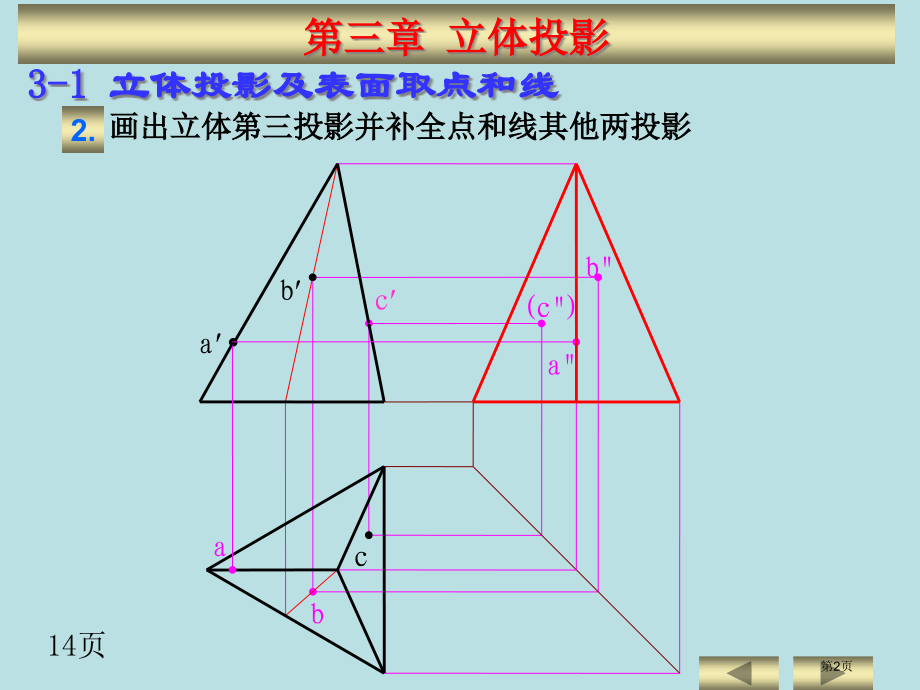 工程制图习题答案公开课获奖课件.pptx_第2页