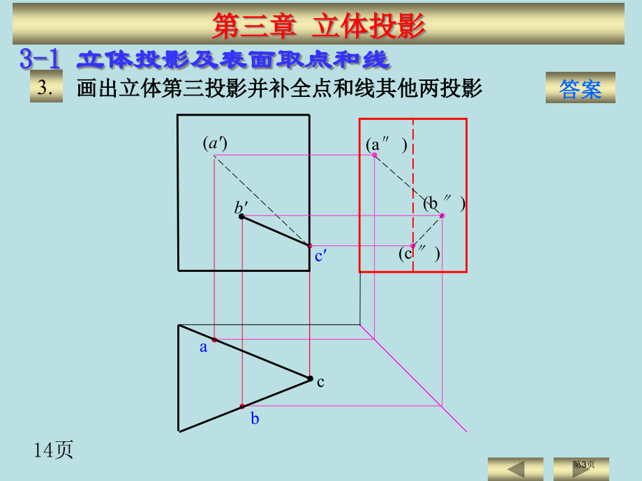 工程制图习题答案公开课获奖课件.pptx_第3页