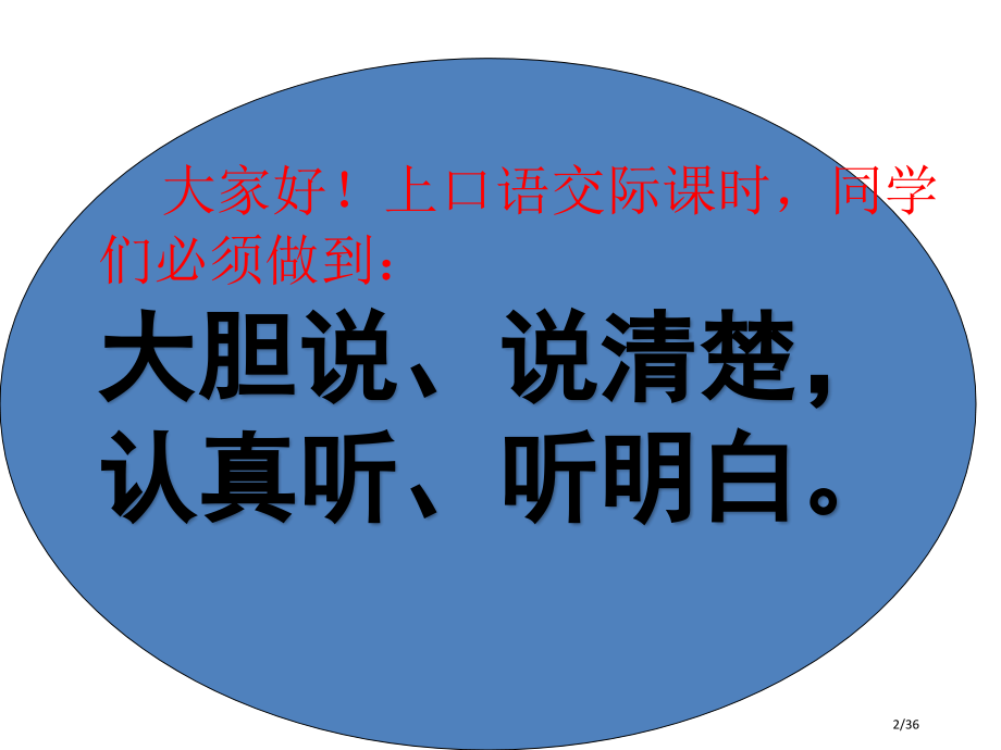 部编版二年级上语文-口语交际有趣的动物-市名师优质课赛课一等奖市公开课获奖课件.pptx_第2页