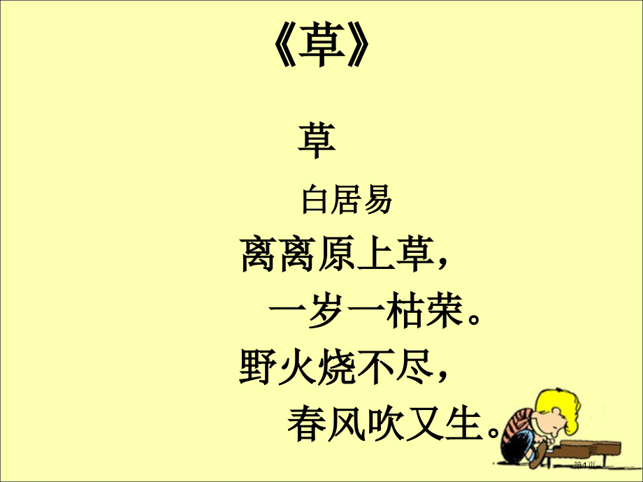 古诗解读草市公开课金奖市赛课一等奖课件.pptx_第1页