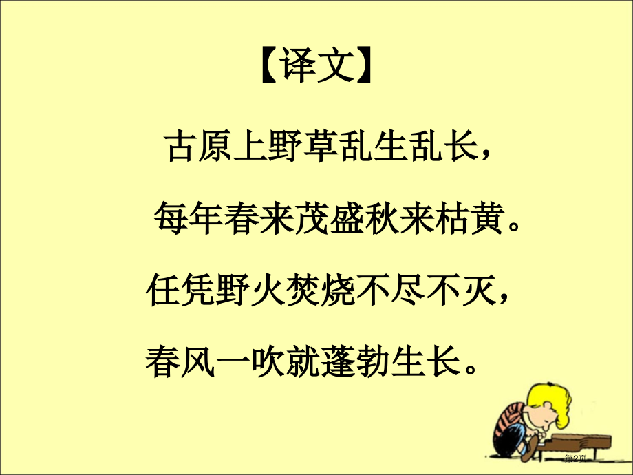 古诗解读草市公开课金奖市赛课一等奖课件.pptx_第2页