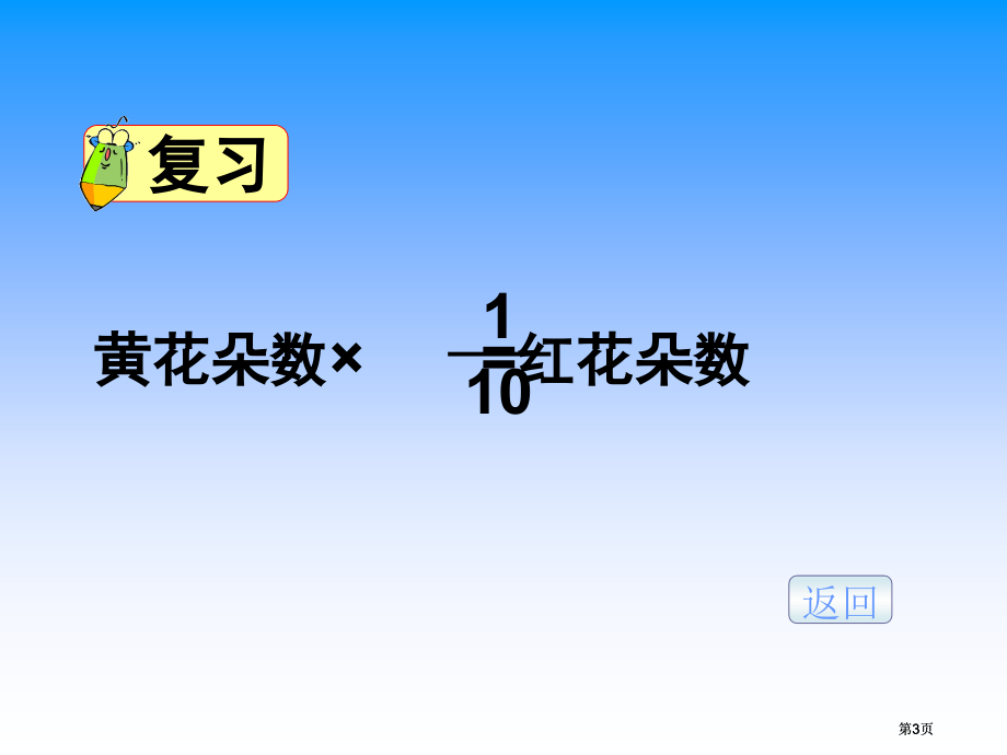 稍复杂的分数乘法实际问题二市公开课金奖市赛课一等奖课件.pptx_第3页