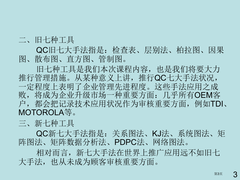 QC七大手法培训教案公开课获奖课件.pptx_第3页