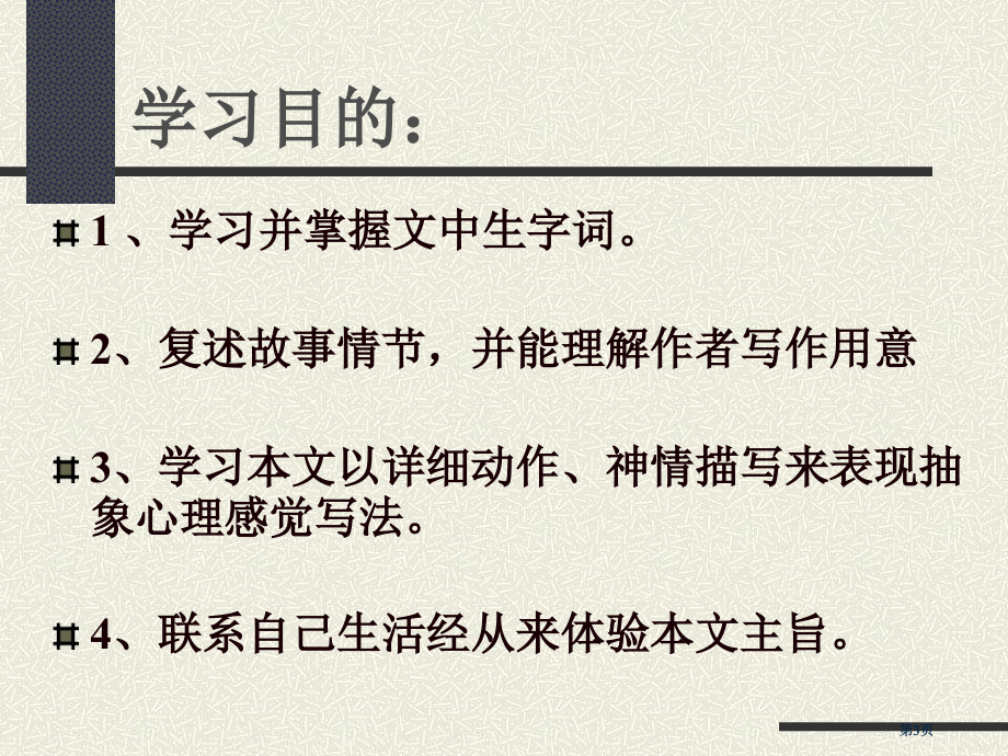 鲁教版六年级下册胆小鬼课件2市公开课金奖市赛课一等奖课件.pptx_第3页