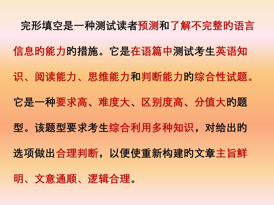 高考完形填空专题解析省公开课获奖课件说课比赛一等奖课件.pptx_第2页